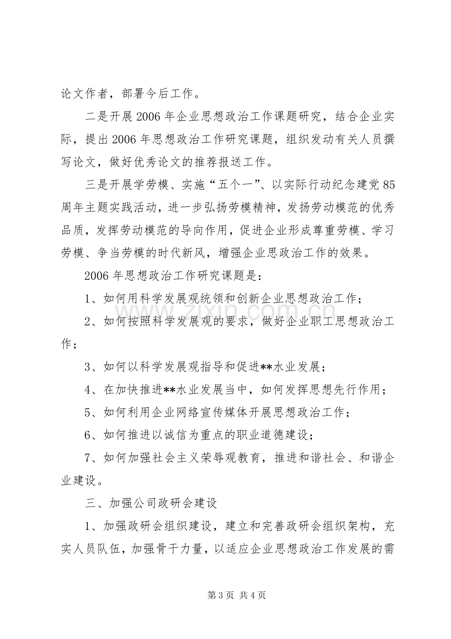 市水业集团公司政研会XX年工作计划.docx_第3页