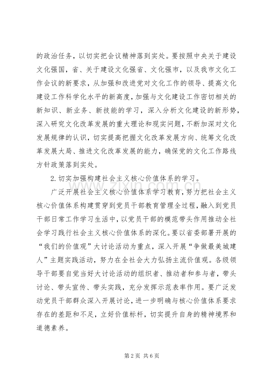 住建局理论学习工作安排.docx_第2页