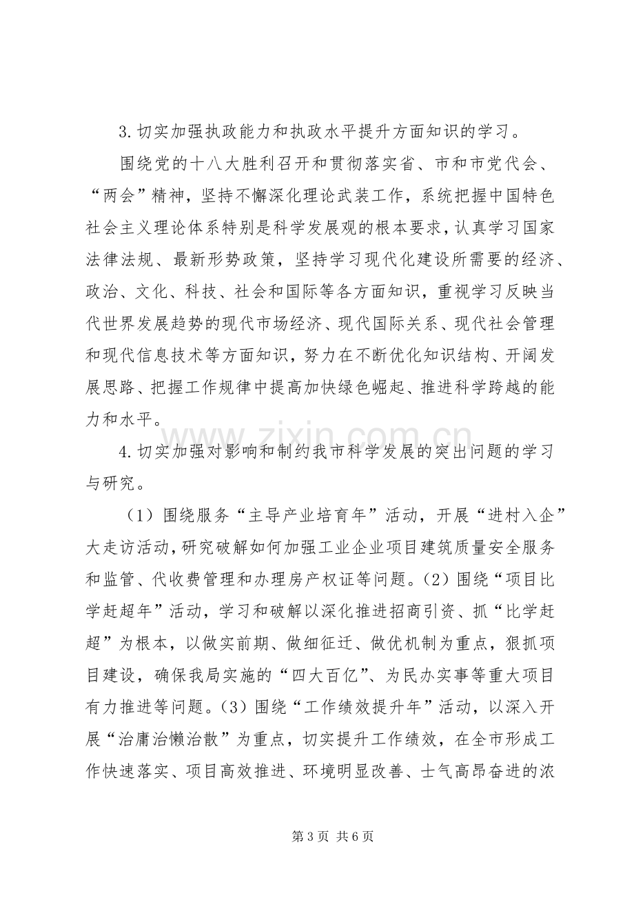 住建局理论学习工作安排.docx_第3页