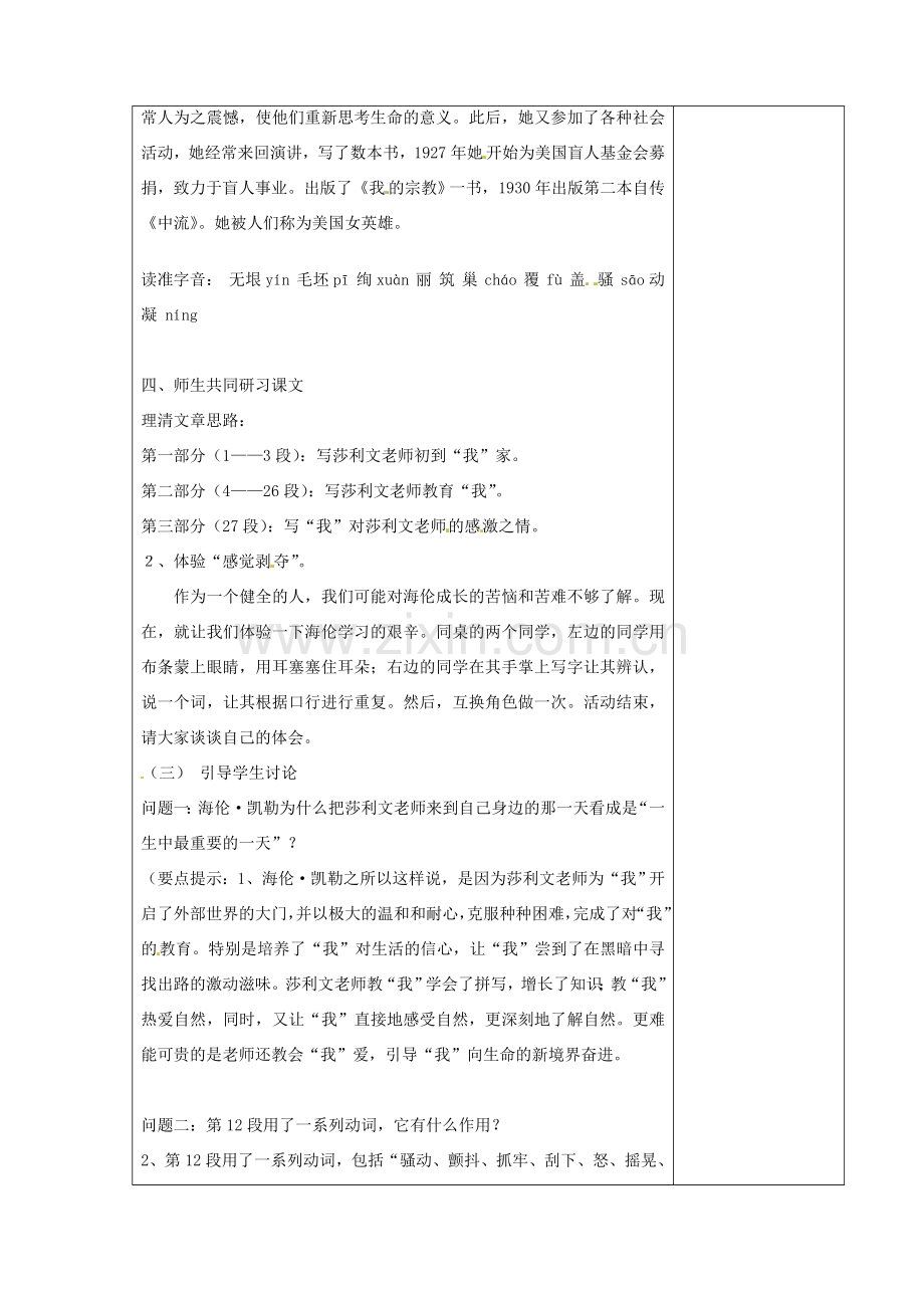 七年级语文上册 7 我的老师教案 语文版-语文版初中七年级上册语文教案.doc_第2页