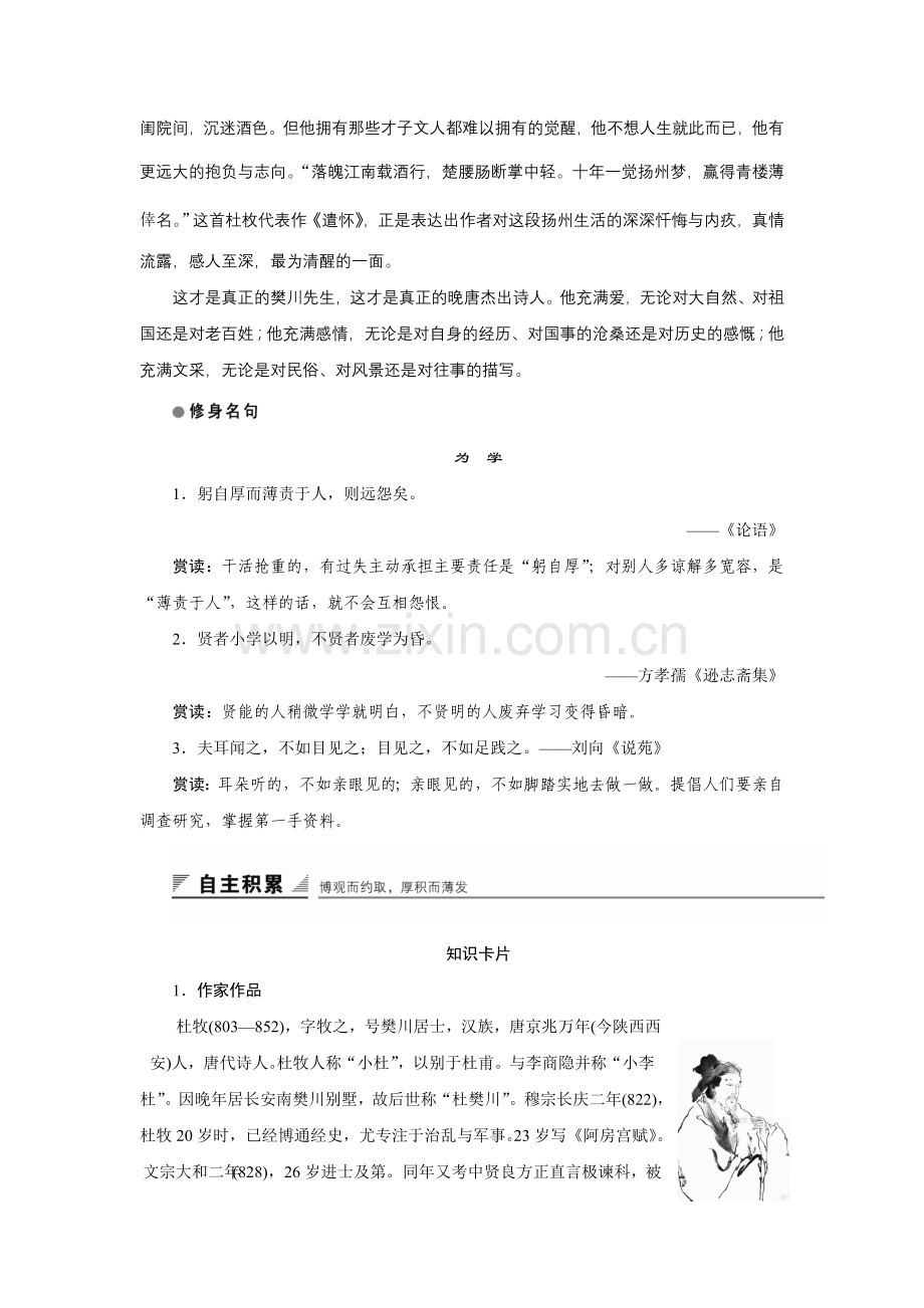 2018版高中语文人教版中国古代诗歌散文欣赏学案：第四单元第19课阿房宫赋Word版含答案-语文备课大师.doc_第2页