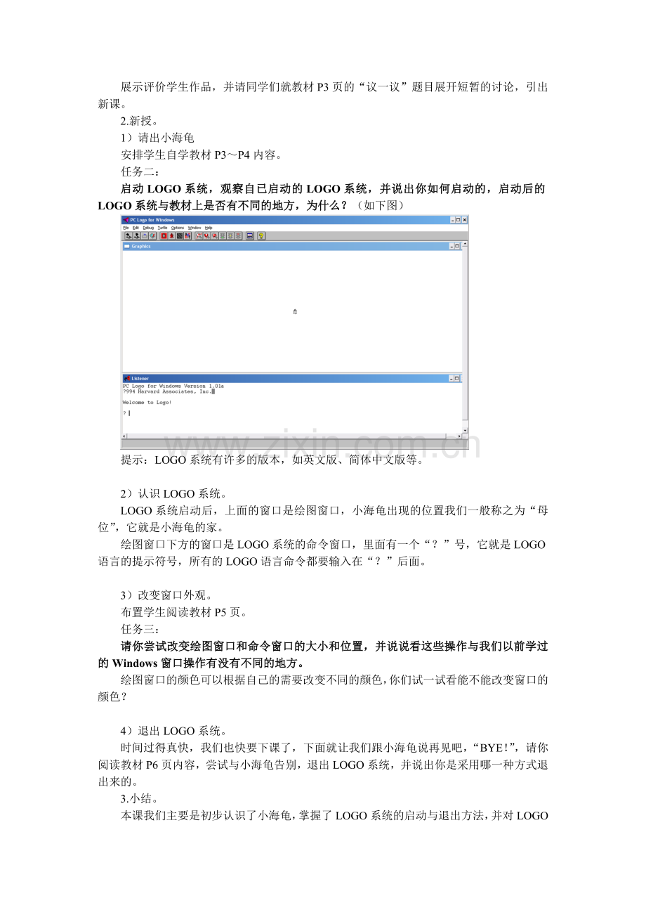 湘科音版小学信息技术六年级下册全册教案.doc_第2页