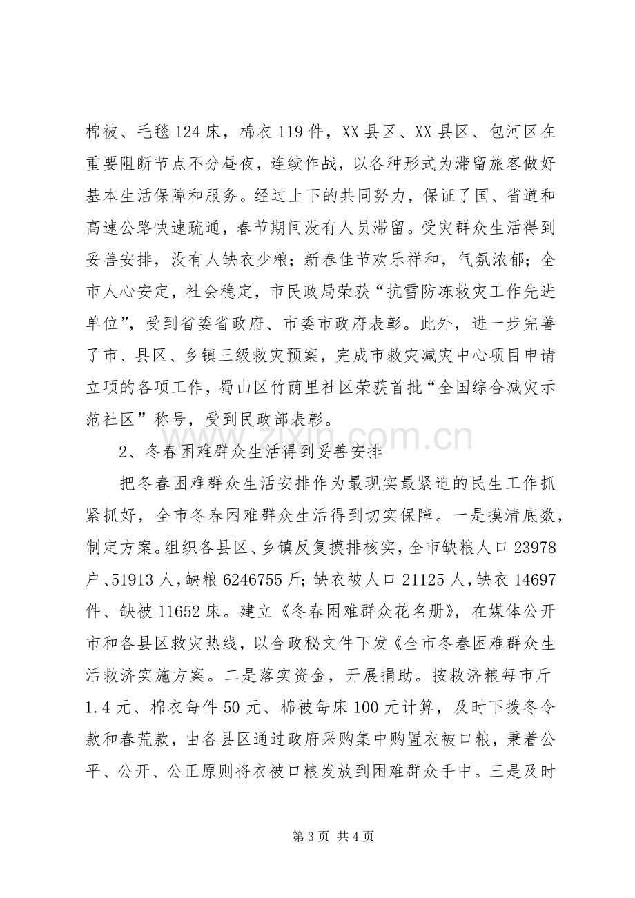 民政局救灾救济处上半年工作总结和下半年重点工作安排 .docx_第3页