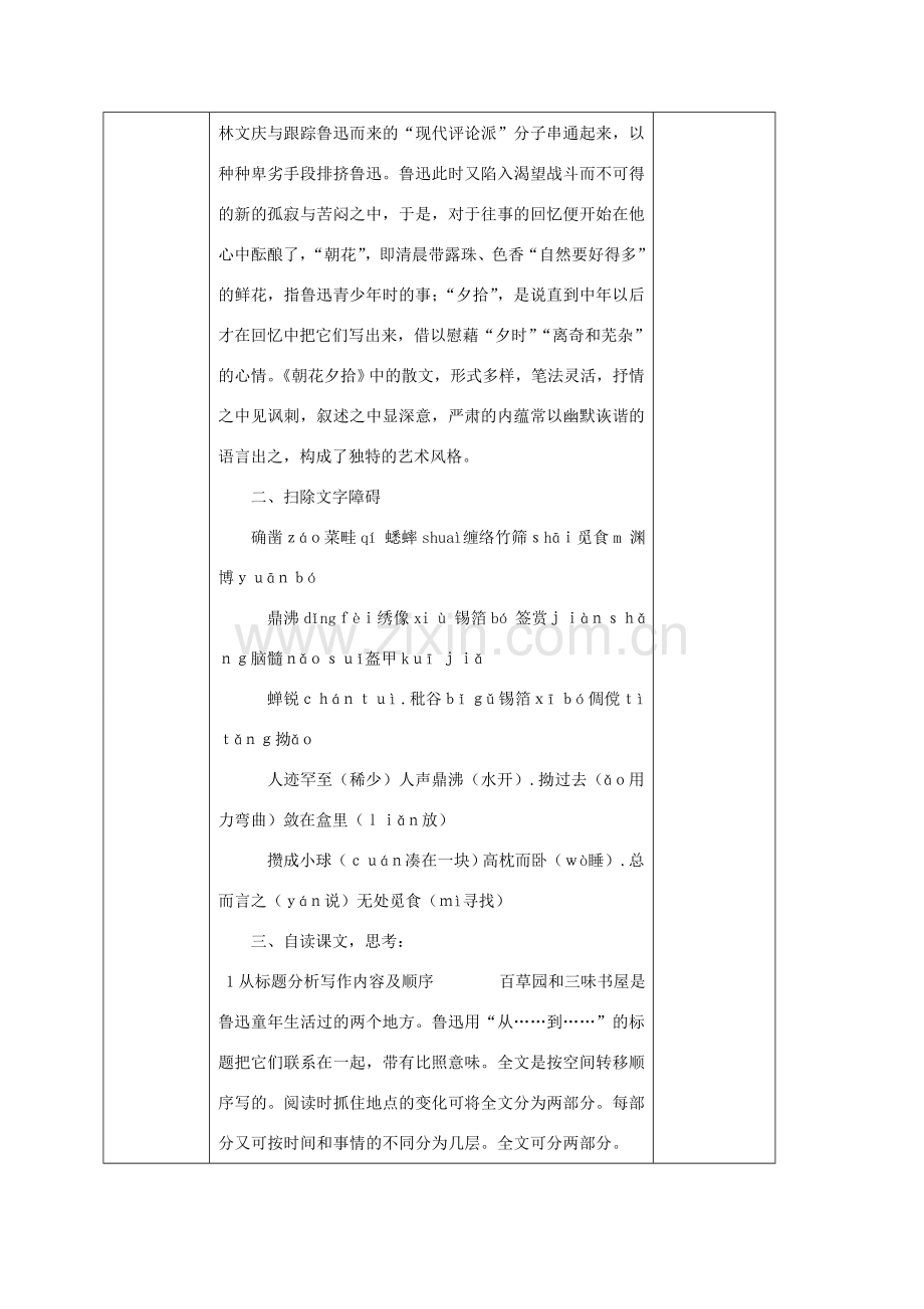 七年级语文下册 第一单元 1 从百草园到三味书屋教案1 鄂教版-鄂教版初中七年级下册语文教案.doc_第2页