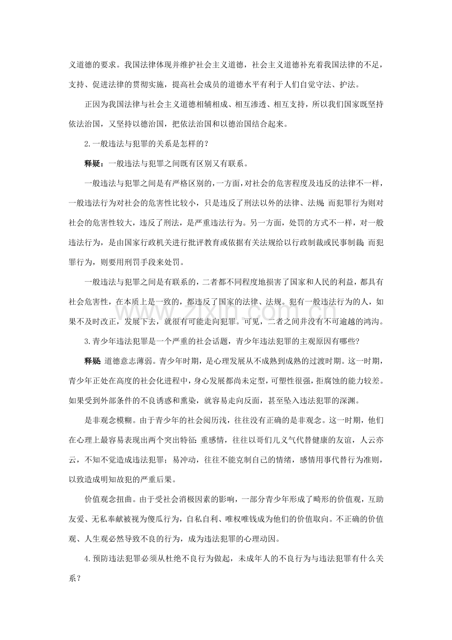 七年级政治下册 第七课《感受法律的尊严》名师导航人教新课标版.doc_第2页