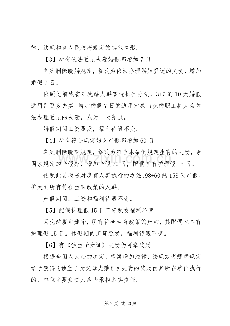 XX年辽宁人口与计划生育条例.docx_第2页