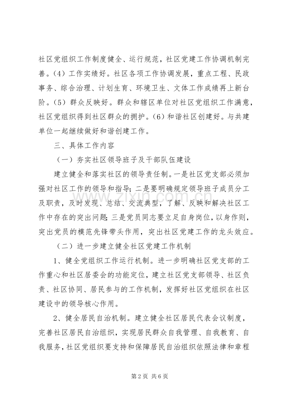 社区年度党建工作计划.docx_第2页