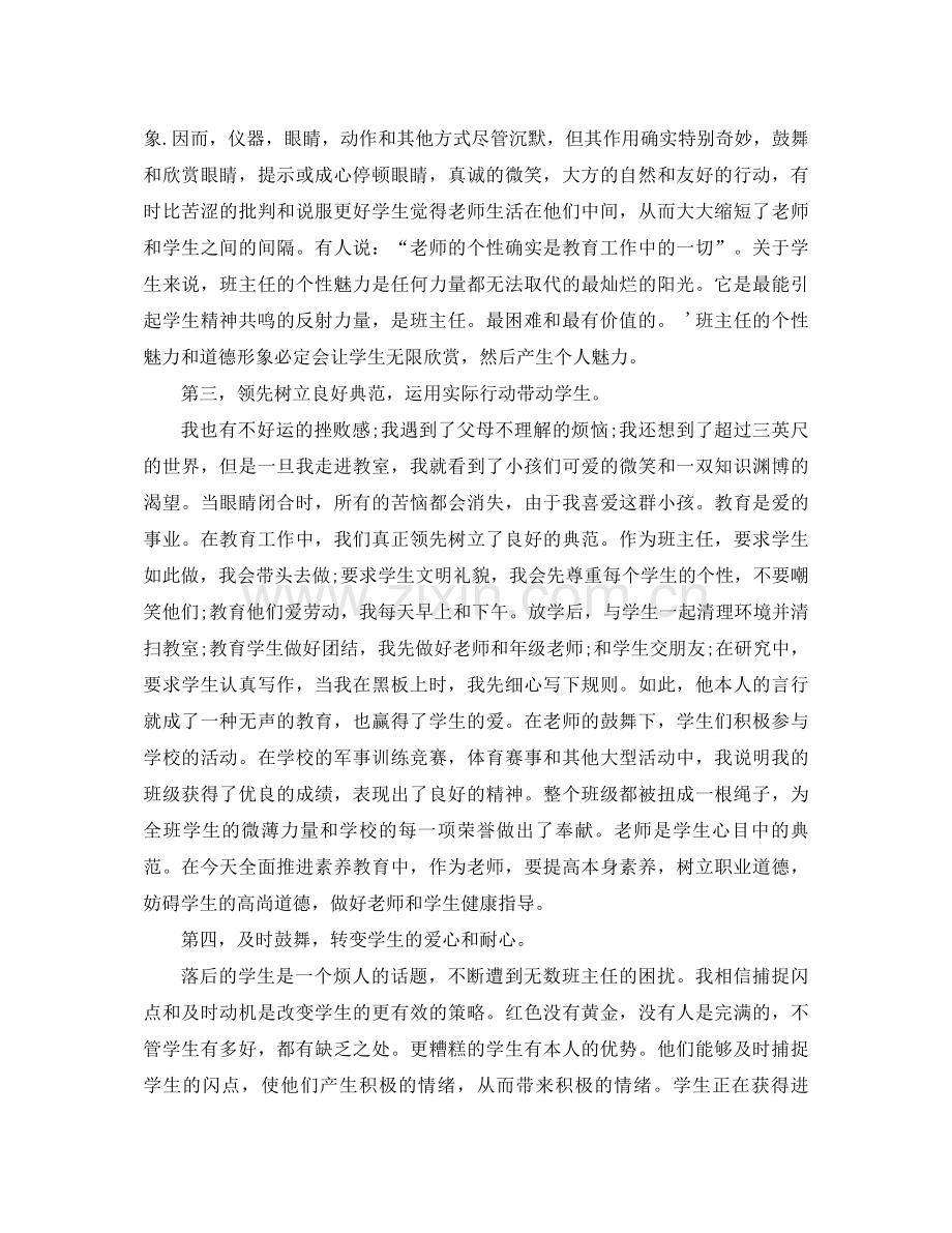 七年级班主任工作参考总结（三）（通用）.docx_第2页