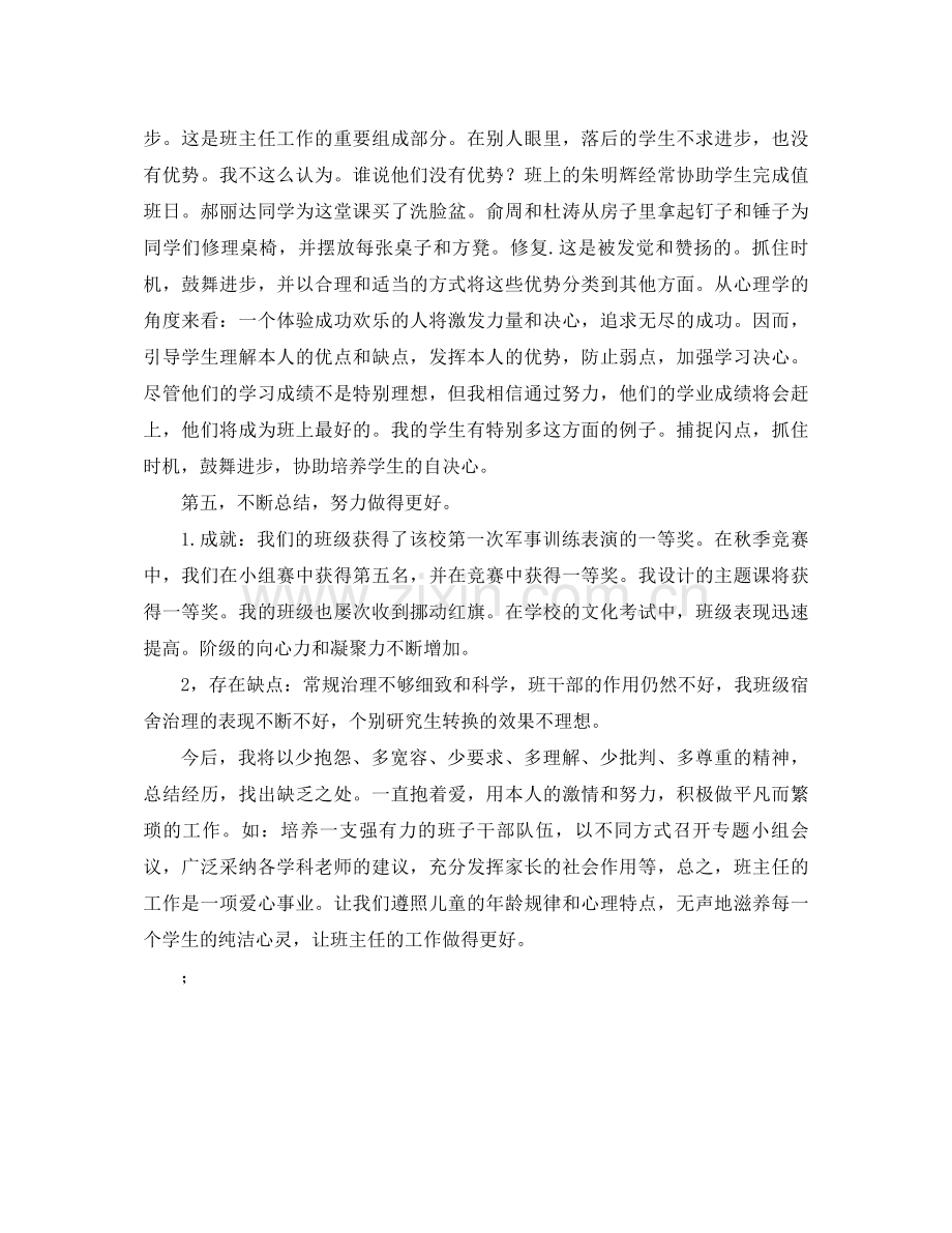 七年级班主任工作参考总结（三）（通用）.docx_第3页