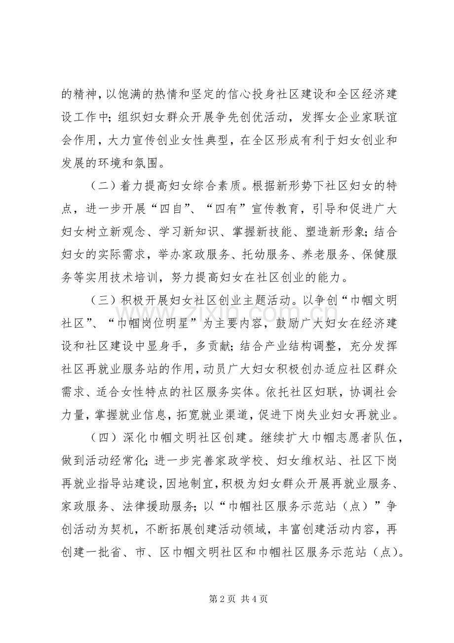 区妇联“十一五”社区建设发展规划工作计划.docx_第2页