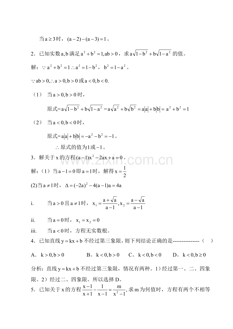 数学分类讨论思想.doc_第2页