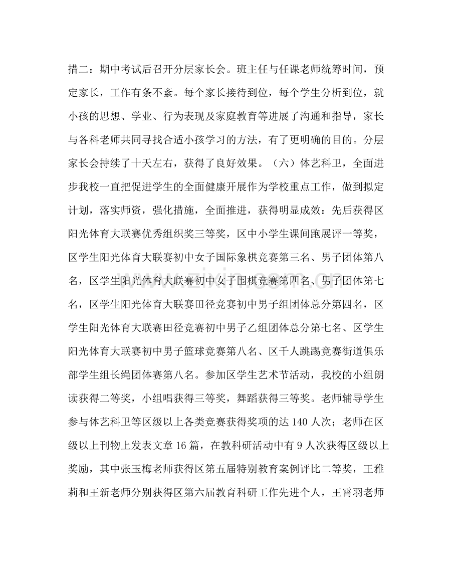 教导处范文教学工作总结四.docx_第2页