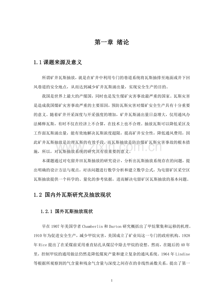 瓦斯抽放系统阻力测试与改进设计方案.doc_第3页