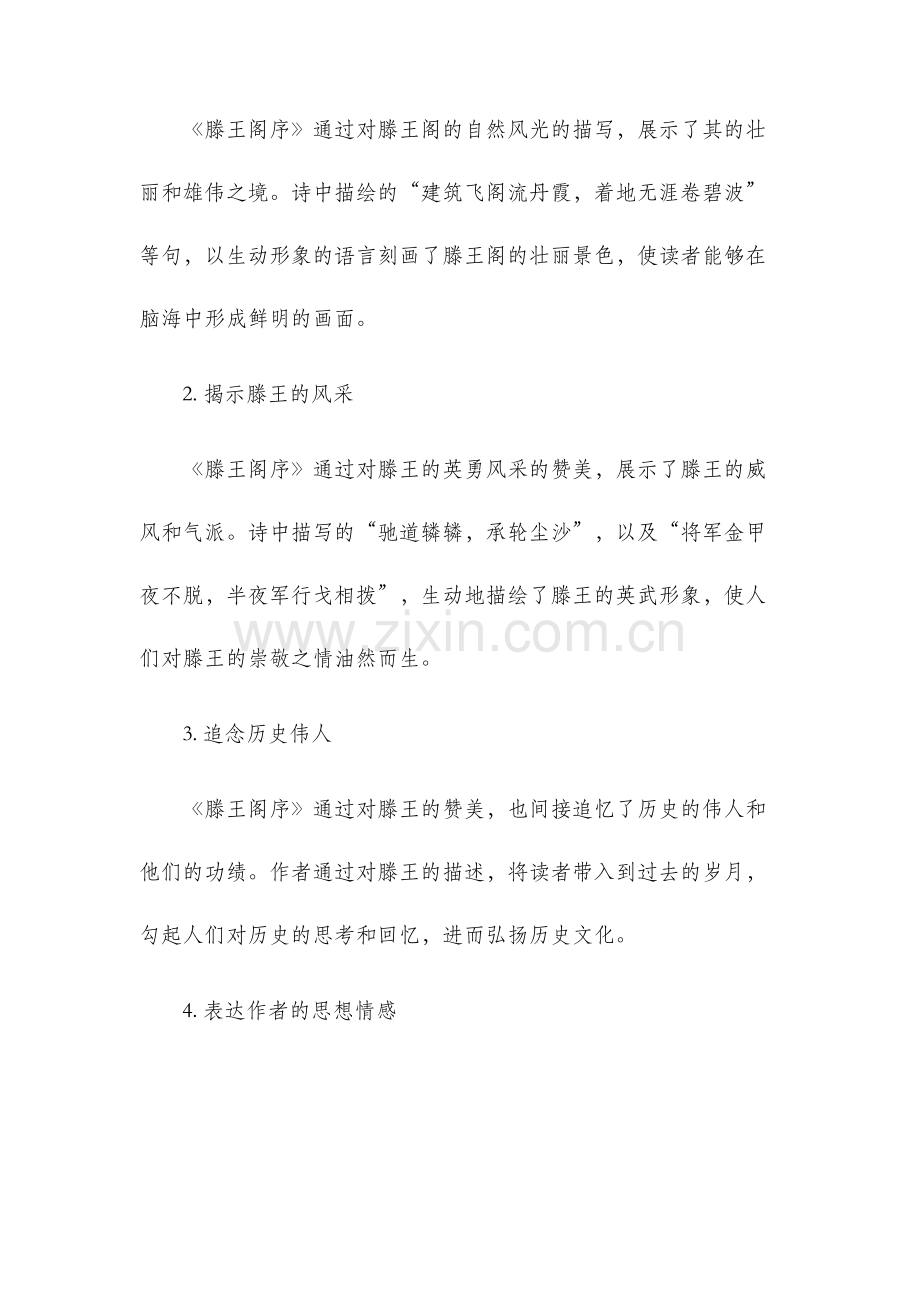 滕王阁序知识点整理.docx_第2页