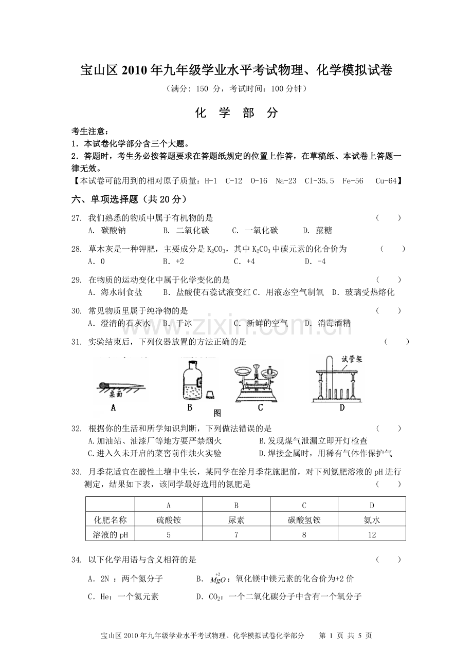 宝山区2010年九年级学业水平考试物理.doc_第1页