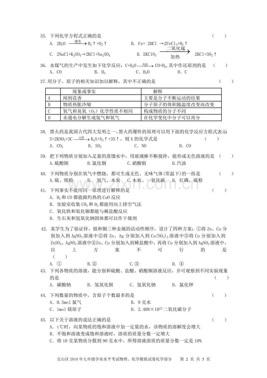 宝山区2010年九年级学业水平考试物理.doc_第2页