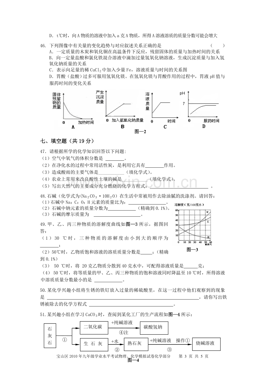 宝山区2010年九年级学业水平考试物理.doc_第3页