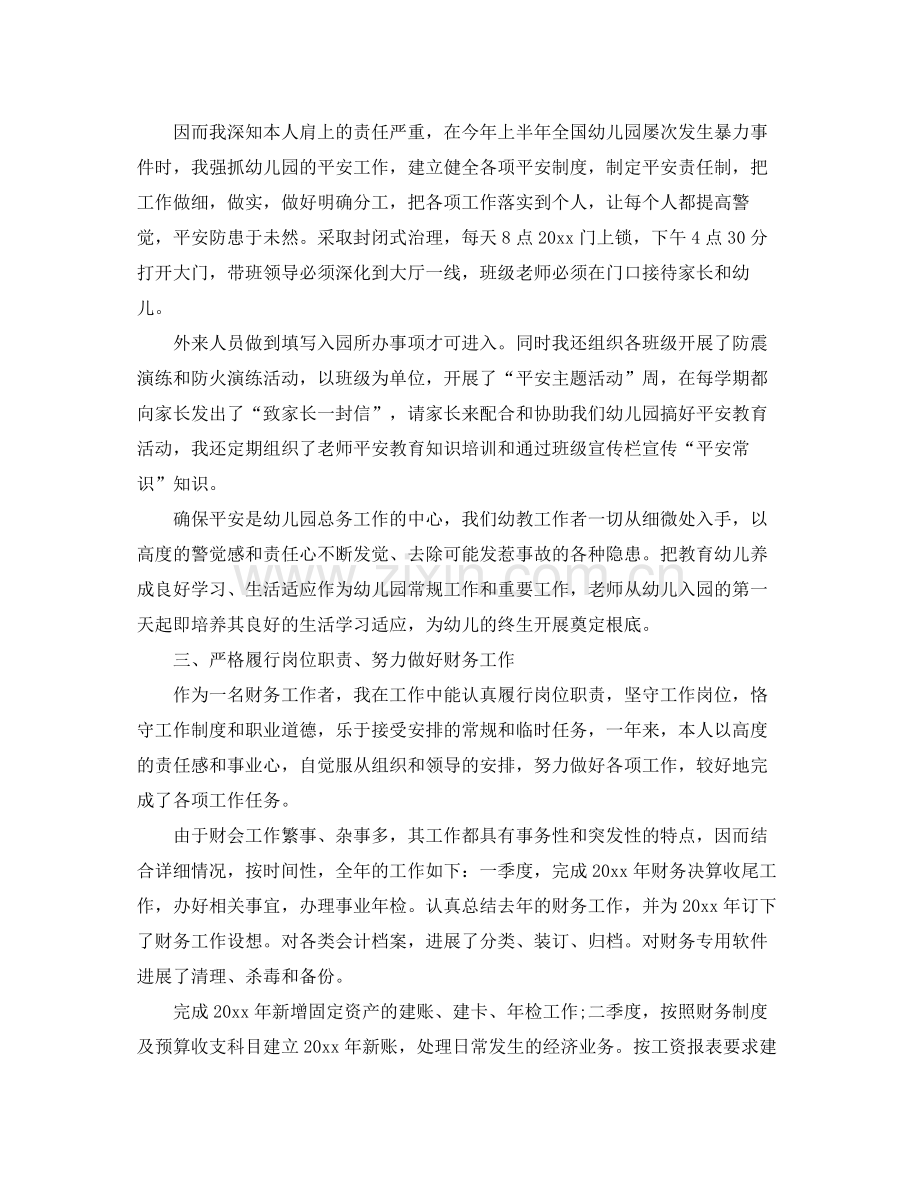 2021年度工作参考总结阀门出纳员年度工作参考总结.docx_第2页