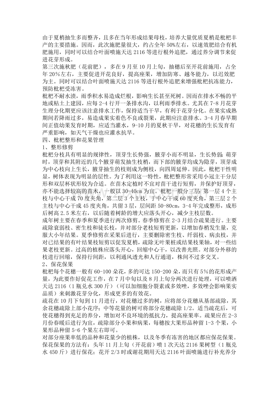 枇杷栽培管理技术汇总.doc_第2页