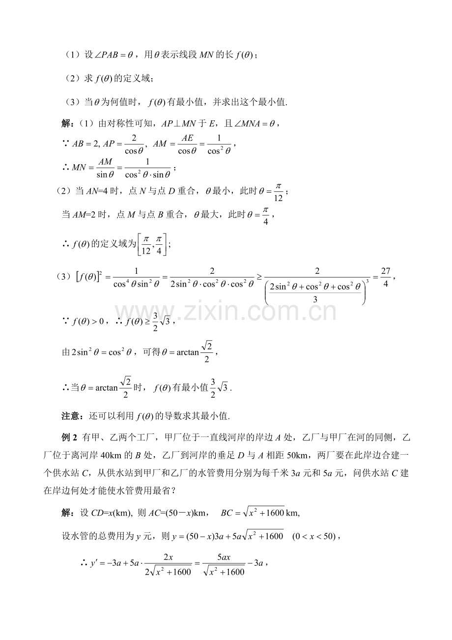 高三理科数学053.doc_第2页