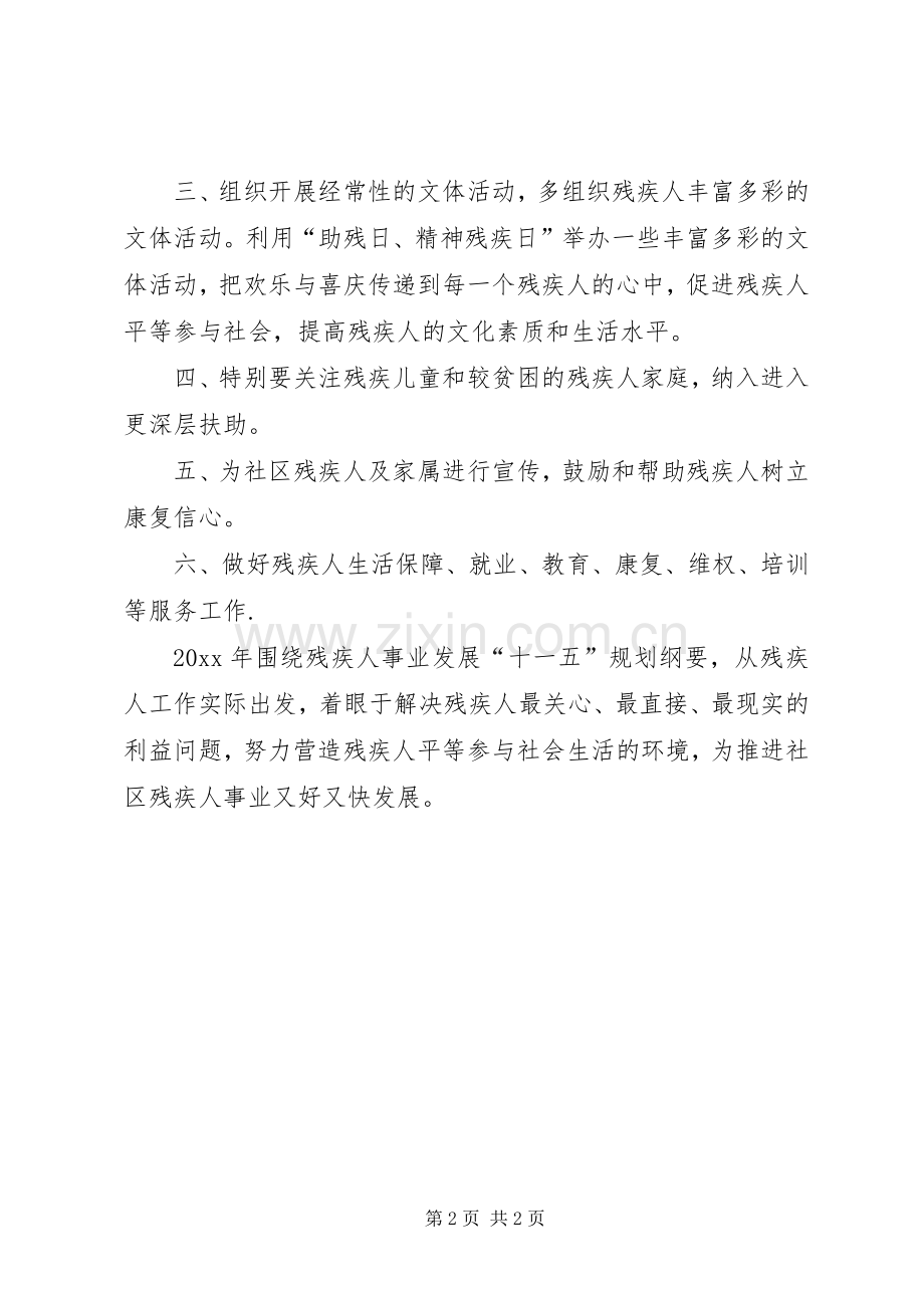 社区年度残联工作计划.docx_第2页