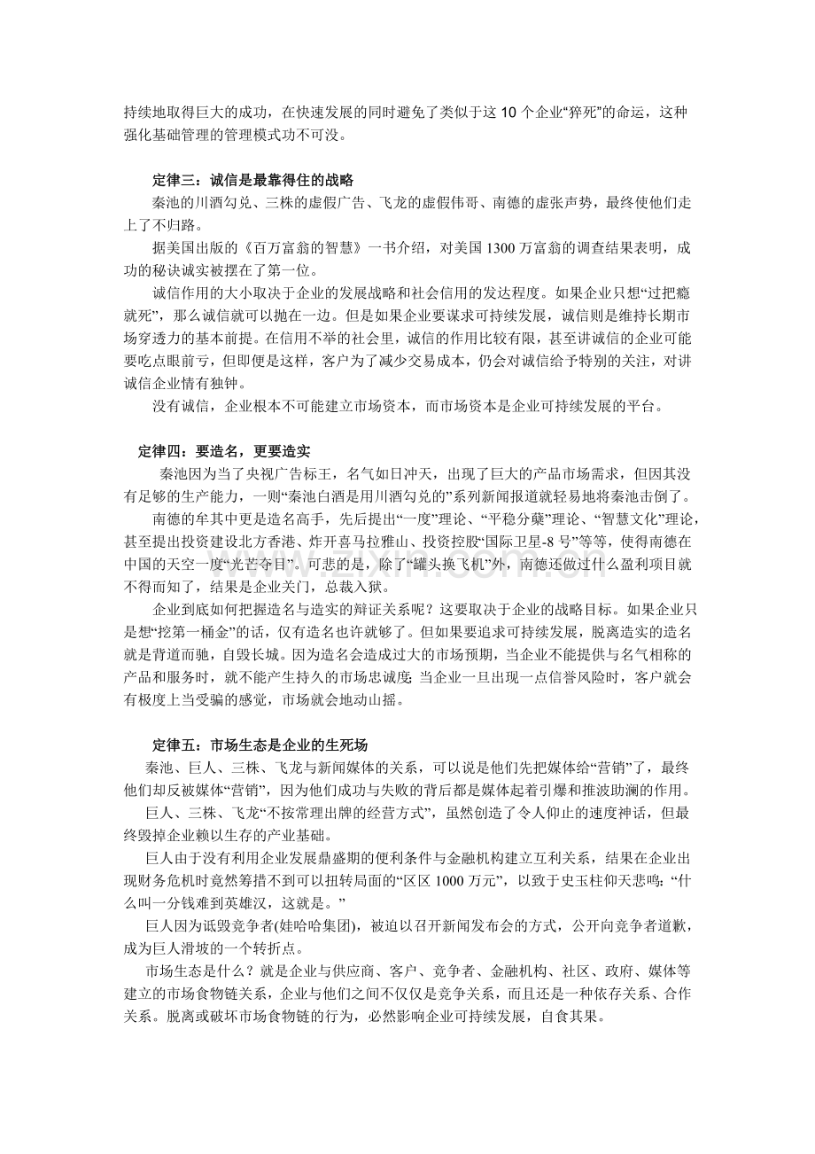 中国十大失败企业的反思.doc_第2页