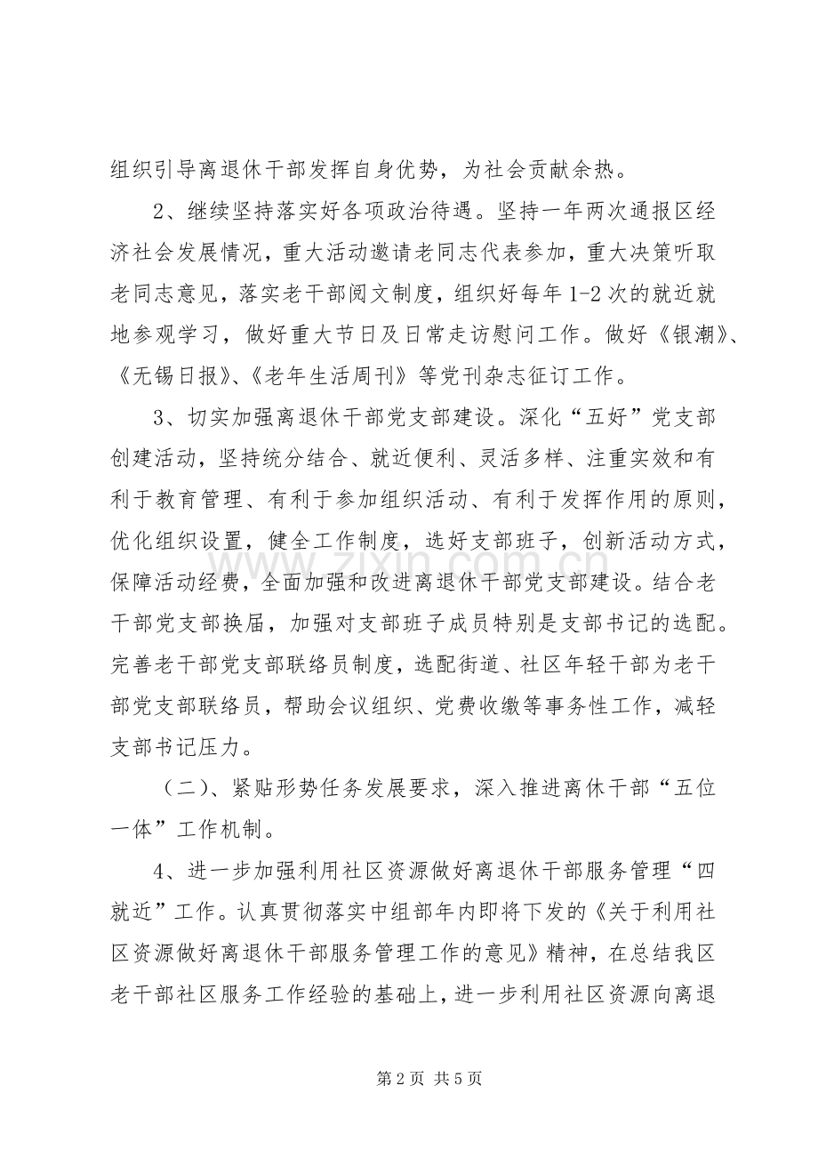 老干部局老干部工作计划 .docx_第2页