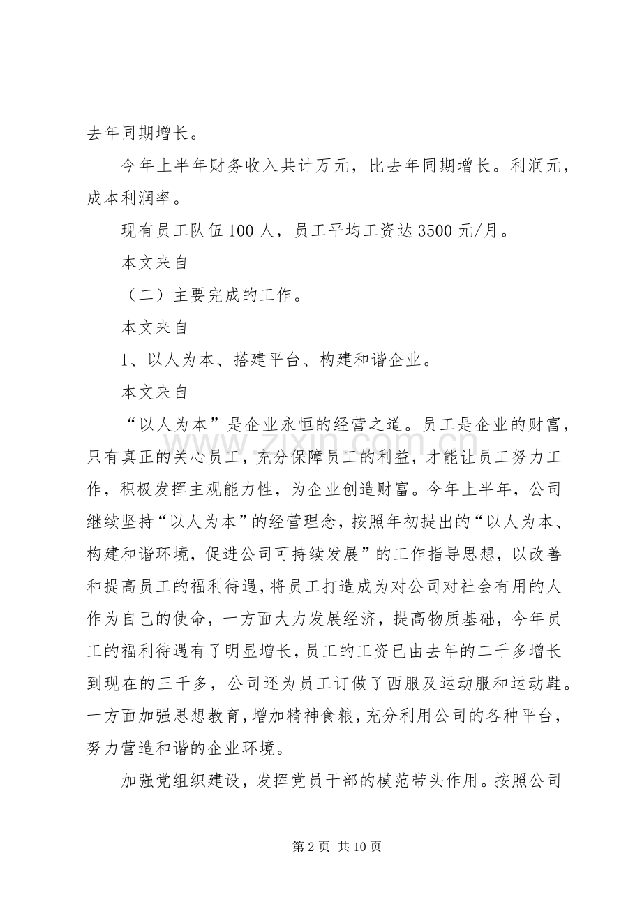 企业下半年工作计划 .docx_第2页