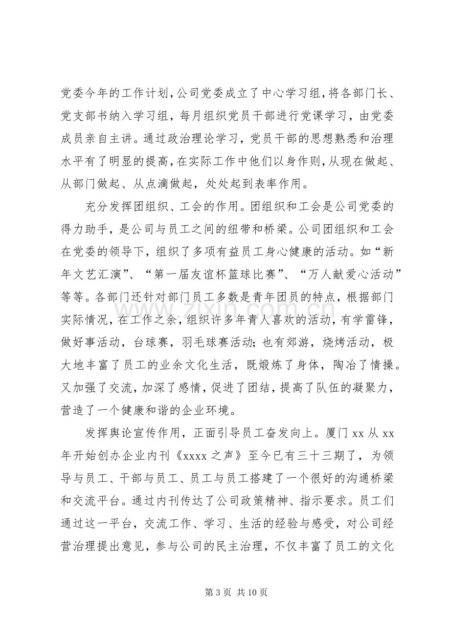 企业下半年工作计划 .docx_第3页