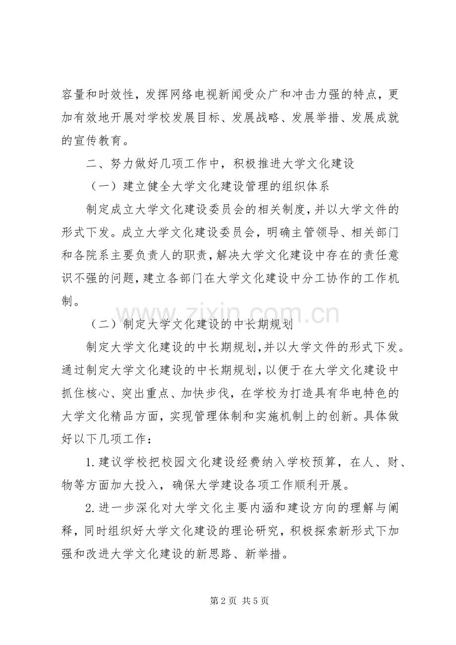 大学宣传部的个人工作计划.docx_第2页