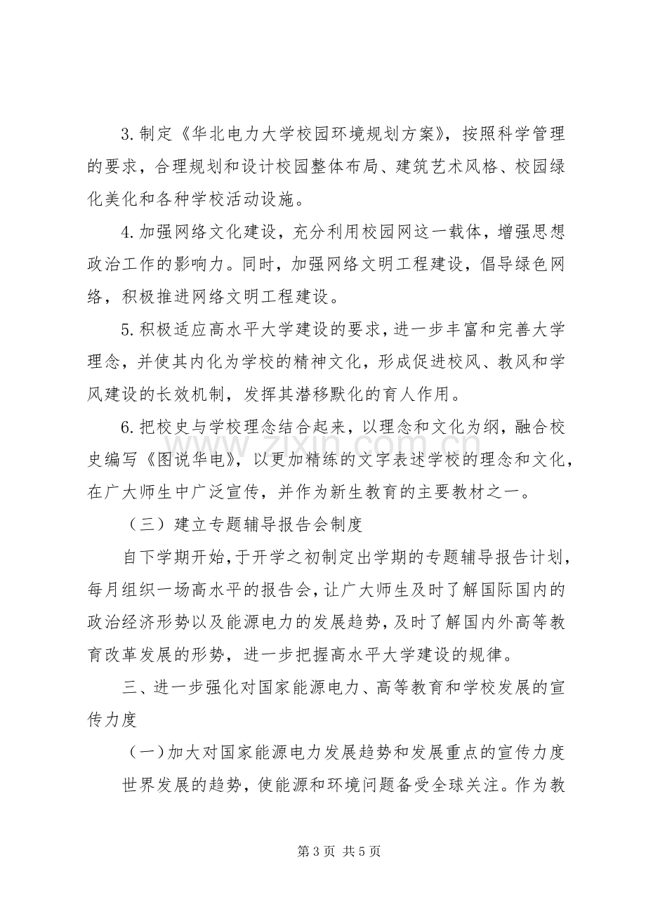 大学宣传部的个人工作计划.docx_第3页