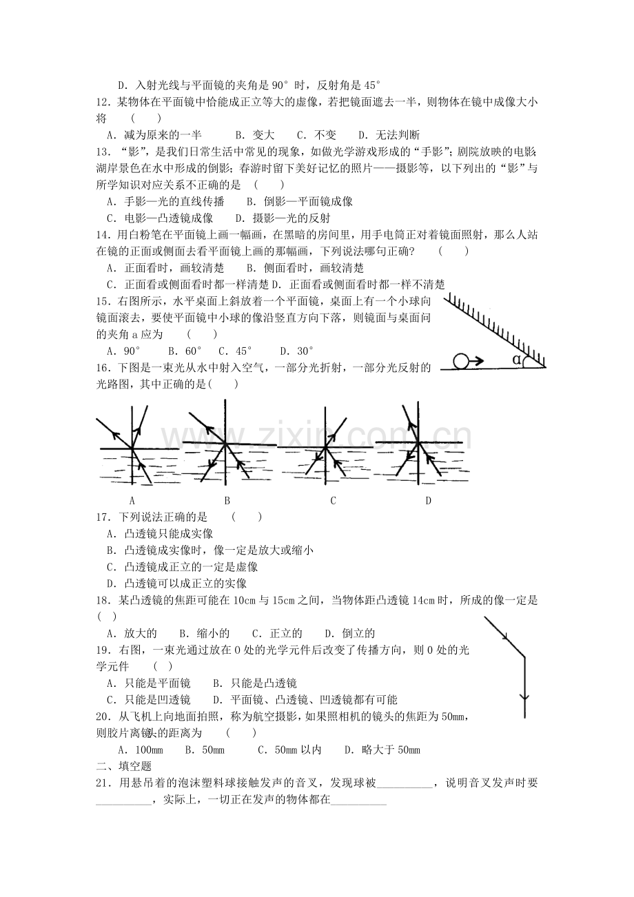 七年级下科学第一章测试题4.doc_第2页