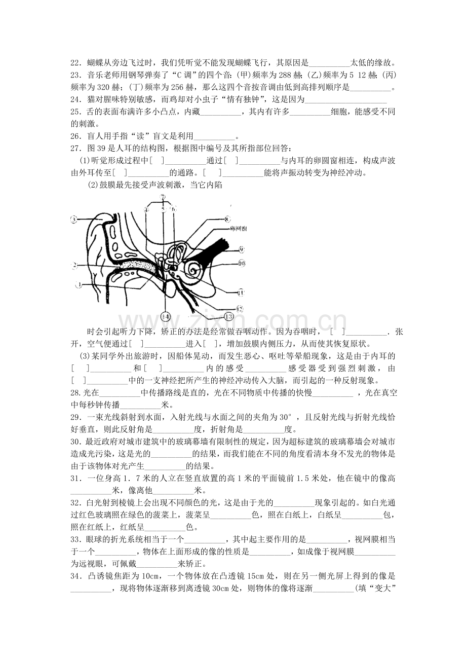 七年级下科学第一章测试题4.doc_第3页