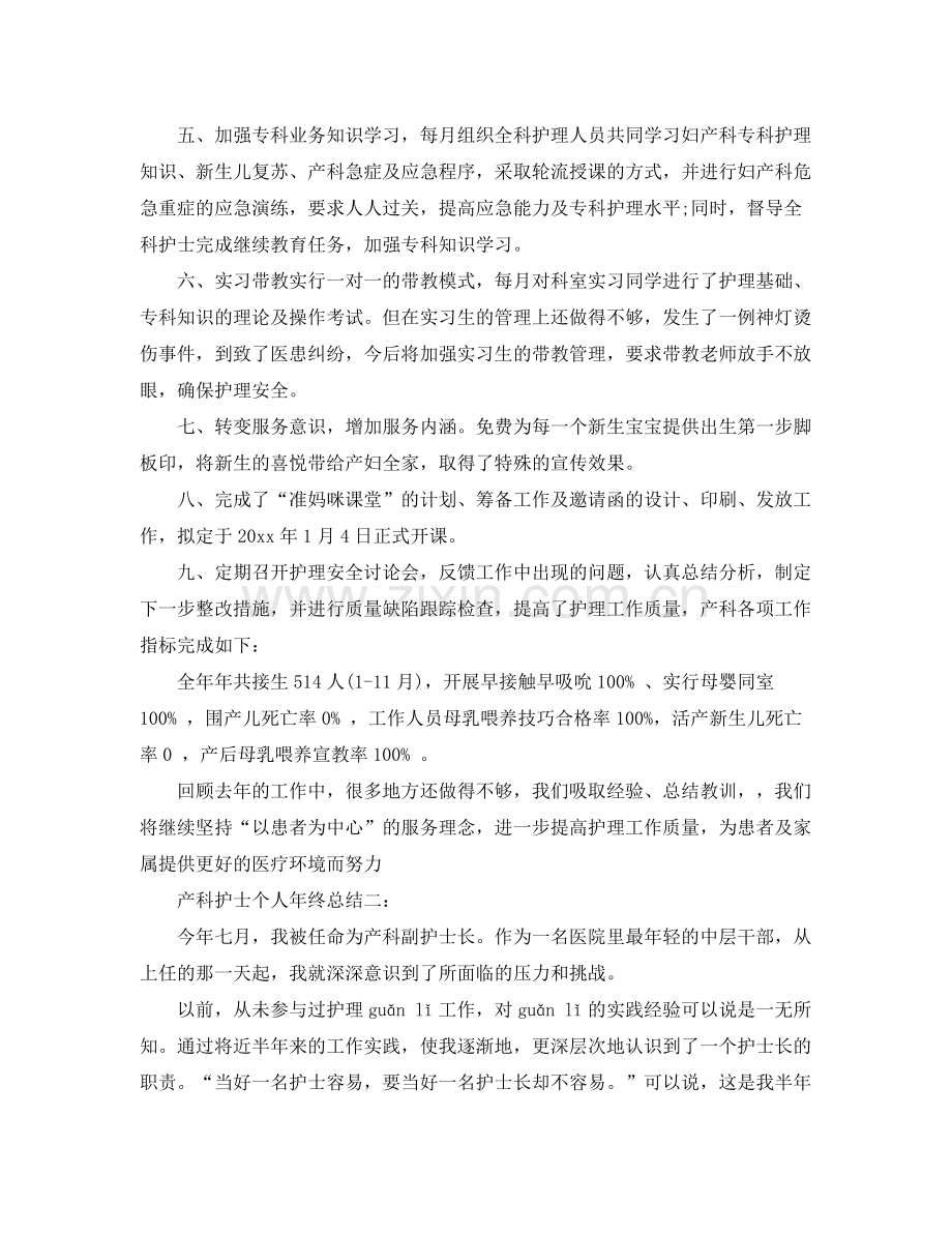 产科护士个人年终总结3篇 .docx_第2页