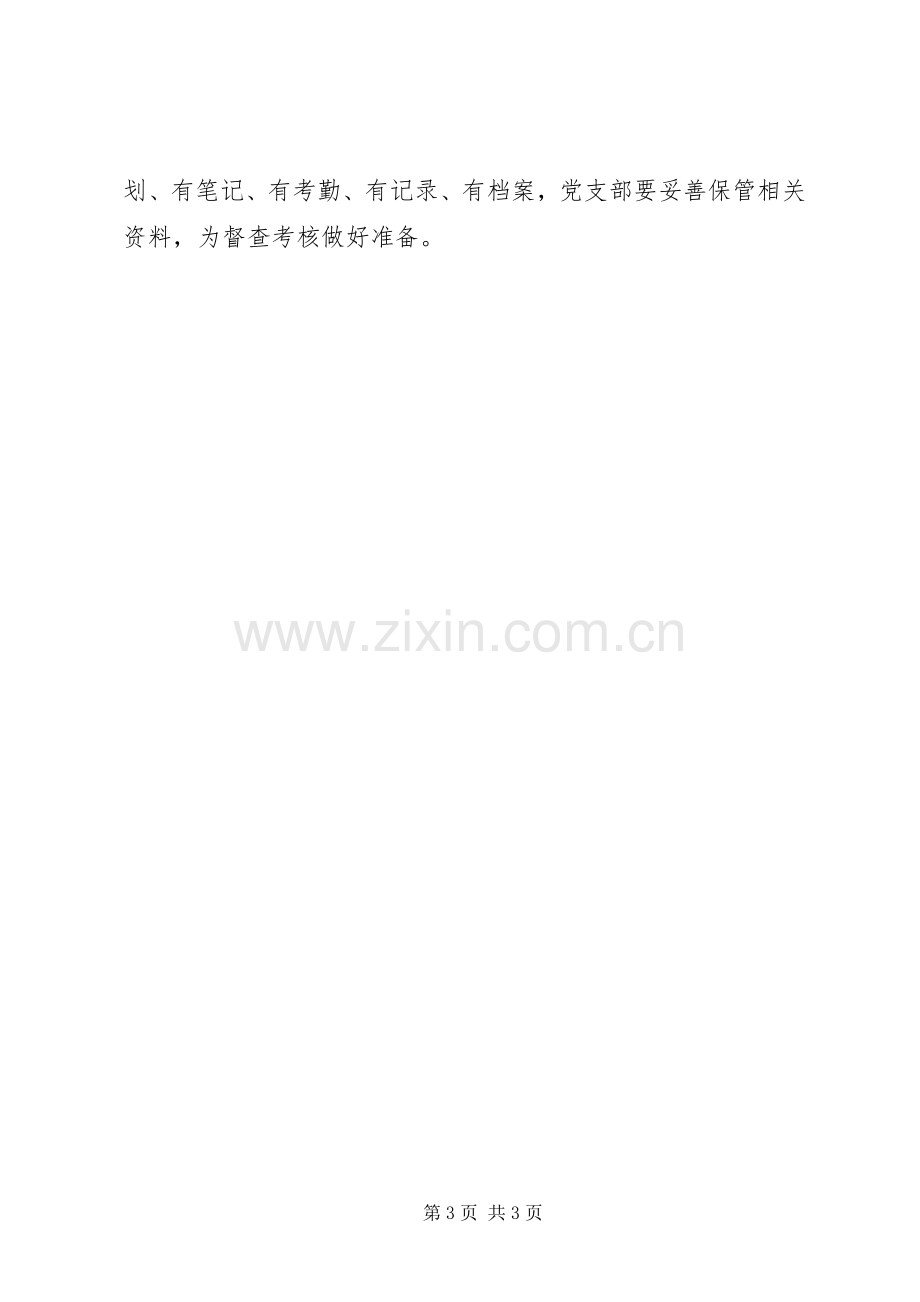 XX党支部XX年党课教育计划范文.docx_第3页