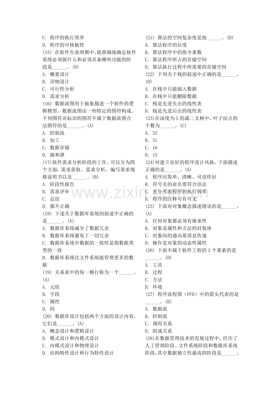 公共基础知识120题.doc_第2页