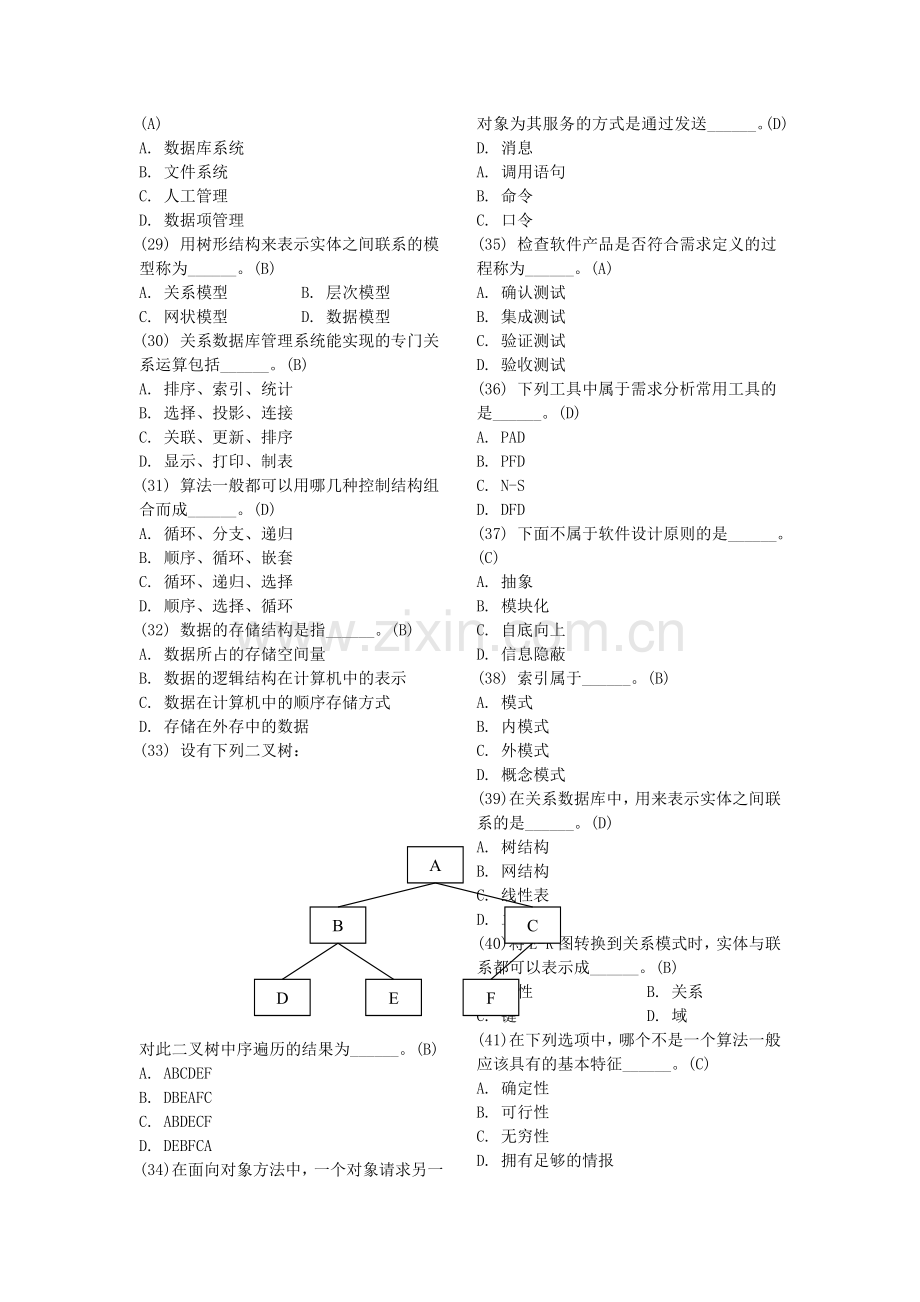 公共基础知识120题.doc_第3页