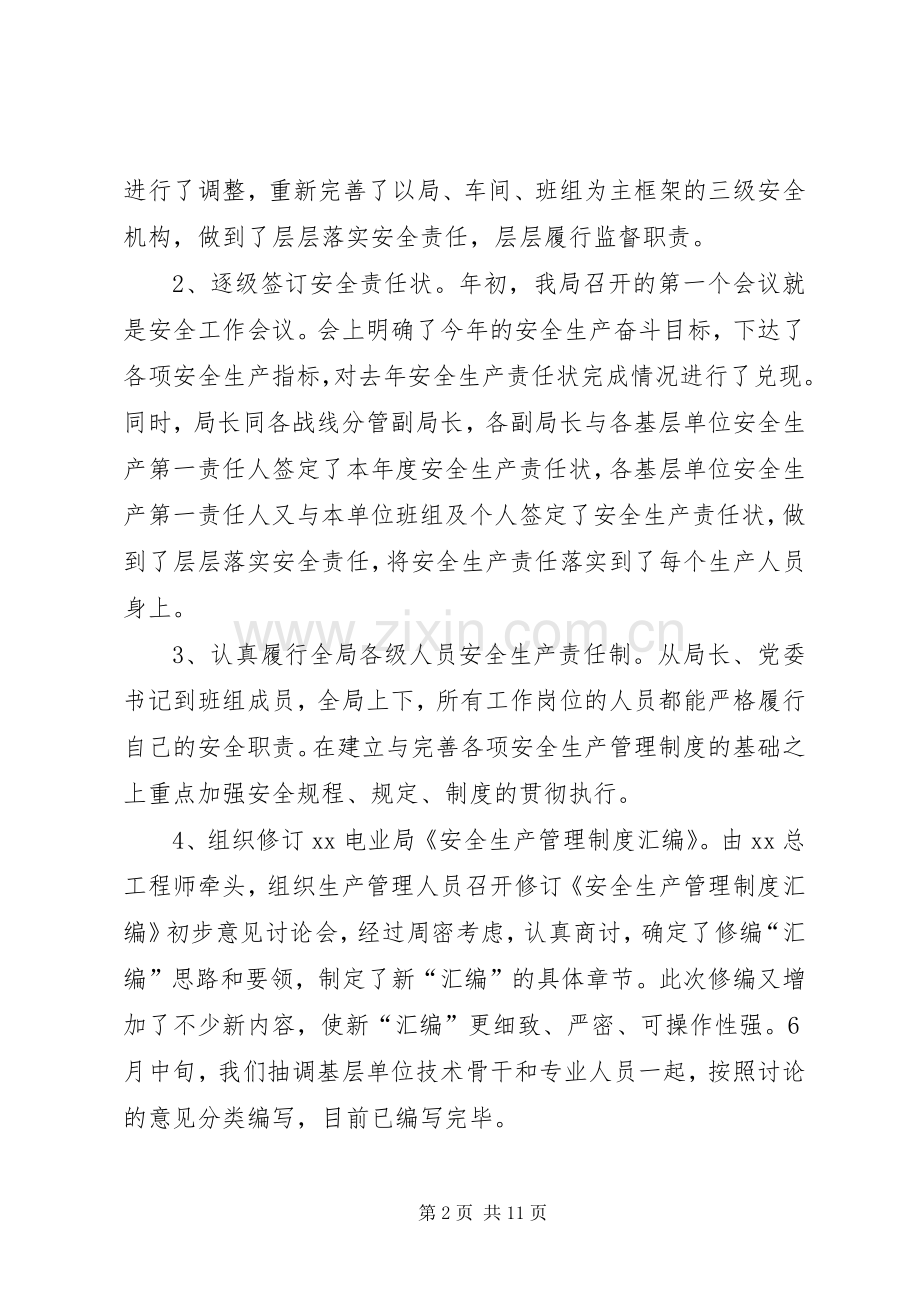 电业局上半年安全工作总结与下半年工作计划 .docx_第2页