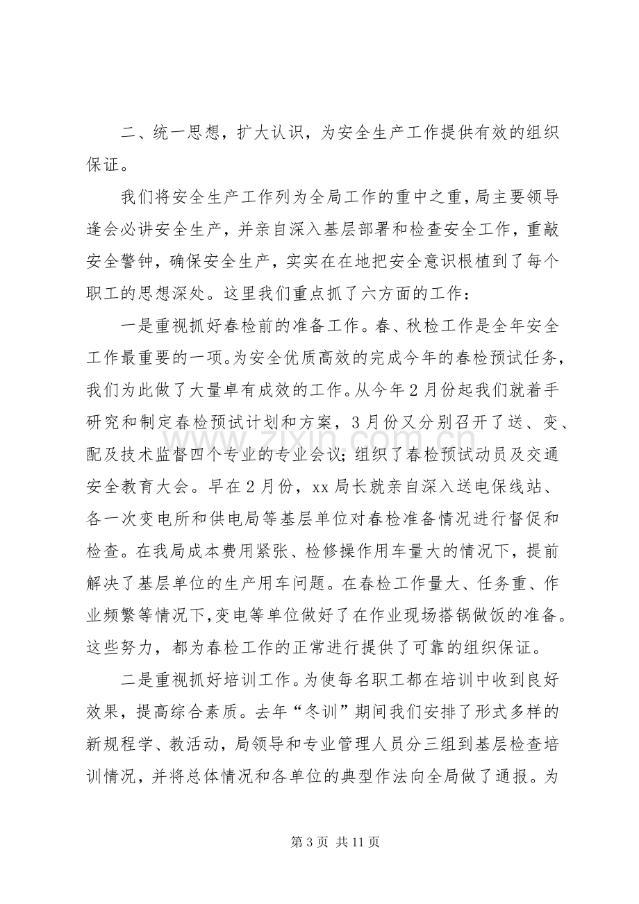 电业局上半年安全工作总结与下半年工作计划 .docx_第3页