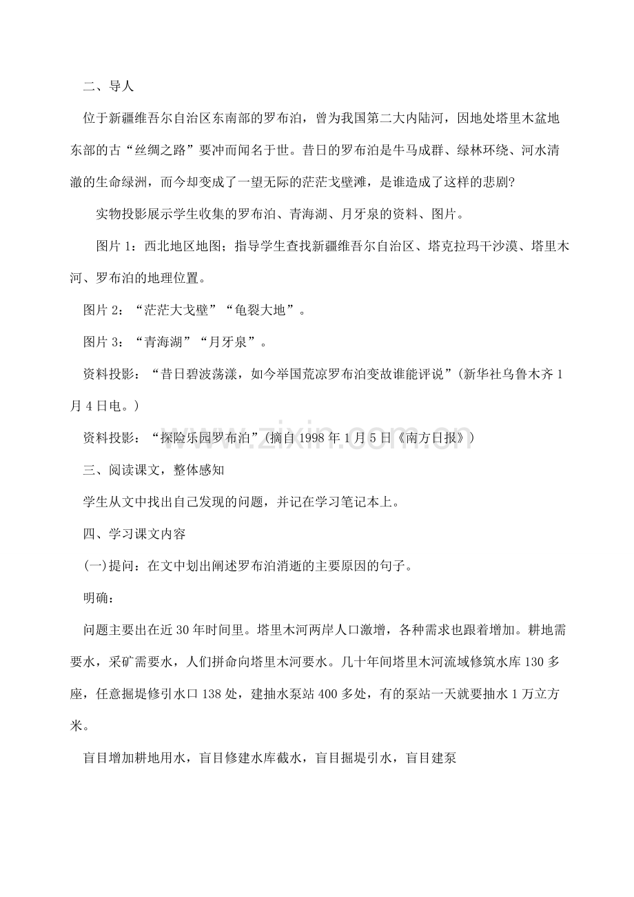 八年级语文下册 罗布泊消逝的仙湖教案1 人教新课标版.doc_第2页