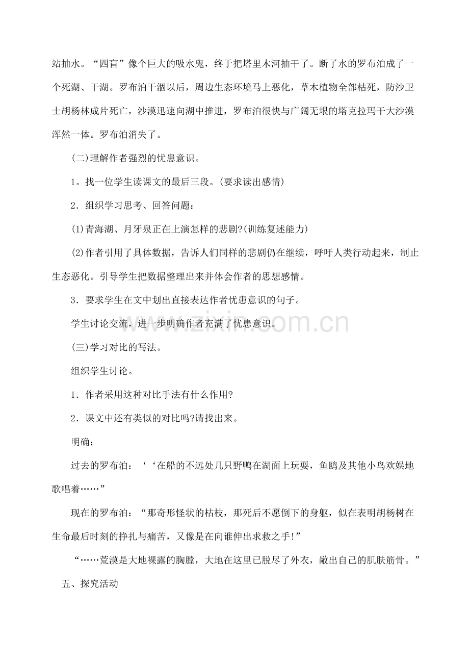 八年级语文下册 罗布泊消逝的仙湖教案1 人教新课标版.doc_第3页