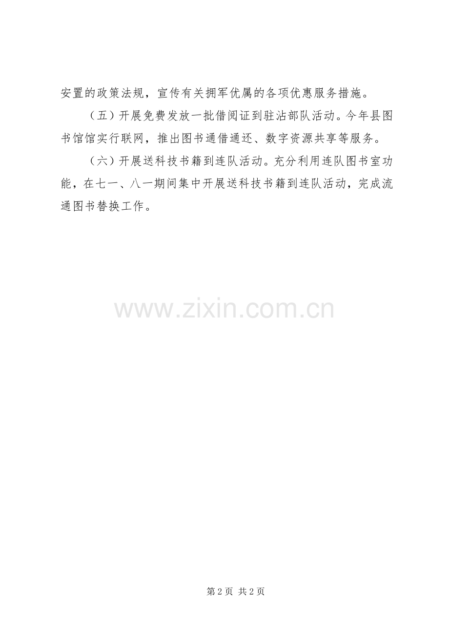 文体局双拥工作计划 .docx_第2页