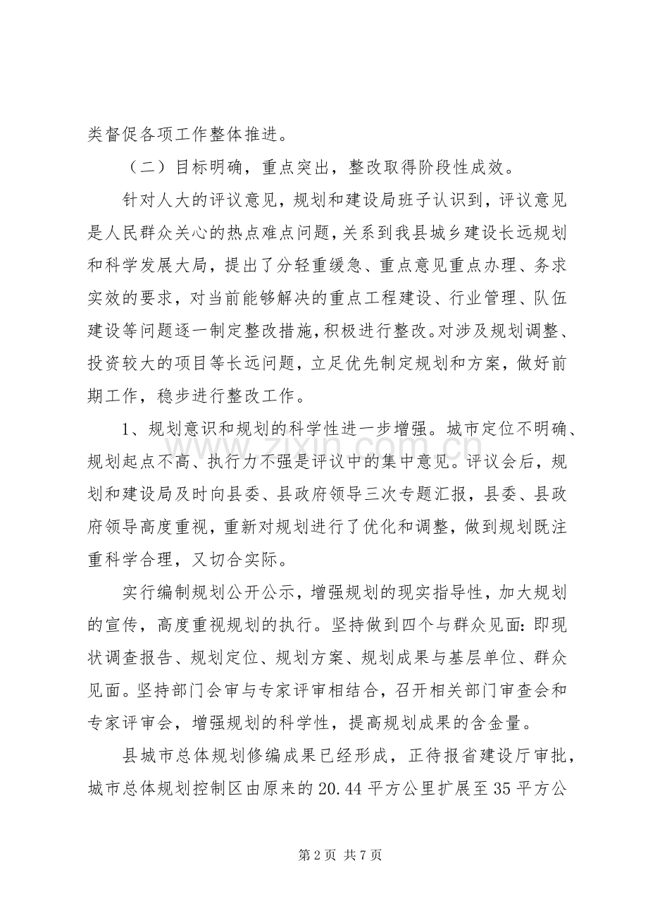 关于县规划和建设工作评议意见整改落实情况调研报告.docx_第2页