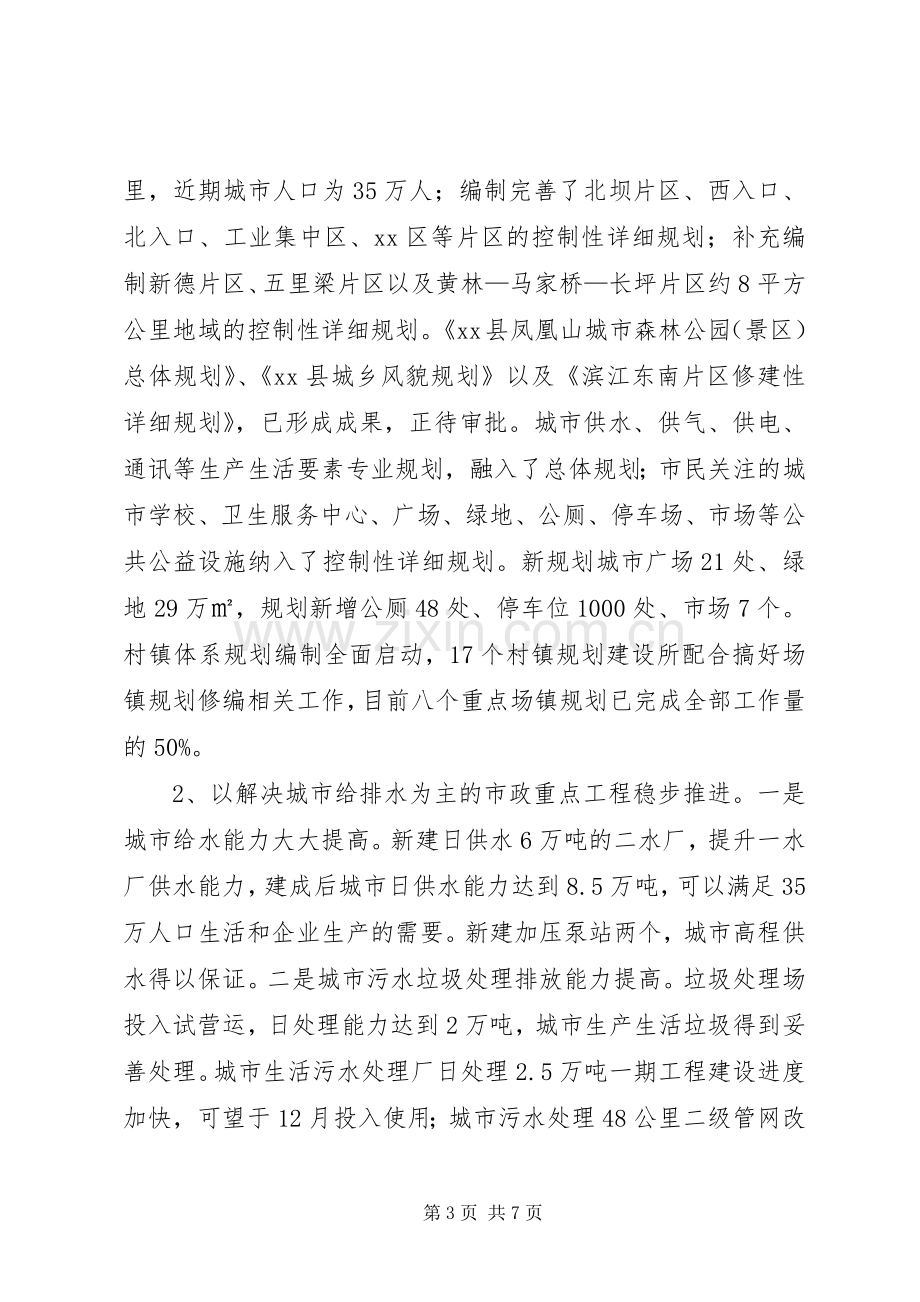 关于县规划和建设工作评议意见整改落实情况调研报告.docx_第3页