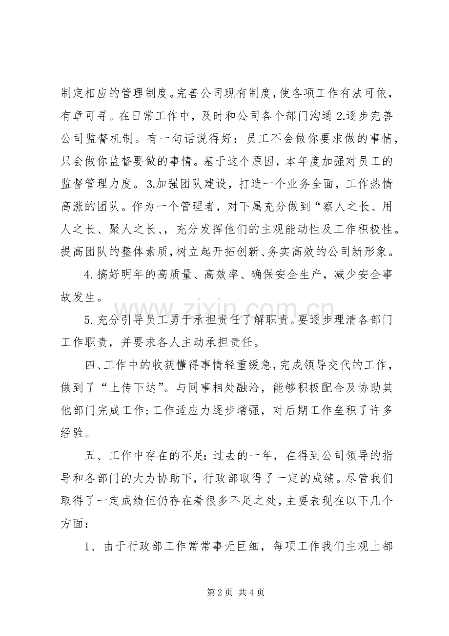 企业人事科工作计划.docx_第2页