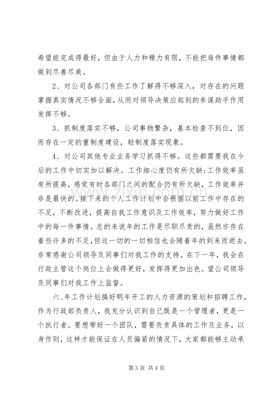 企业人事科工作计划.docx_第3页