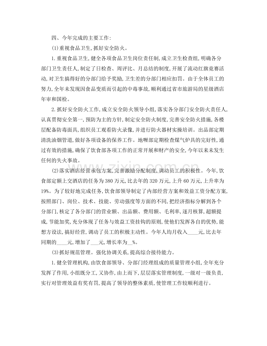 宾馆服务员上半年个人总结 .docx_第2页