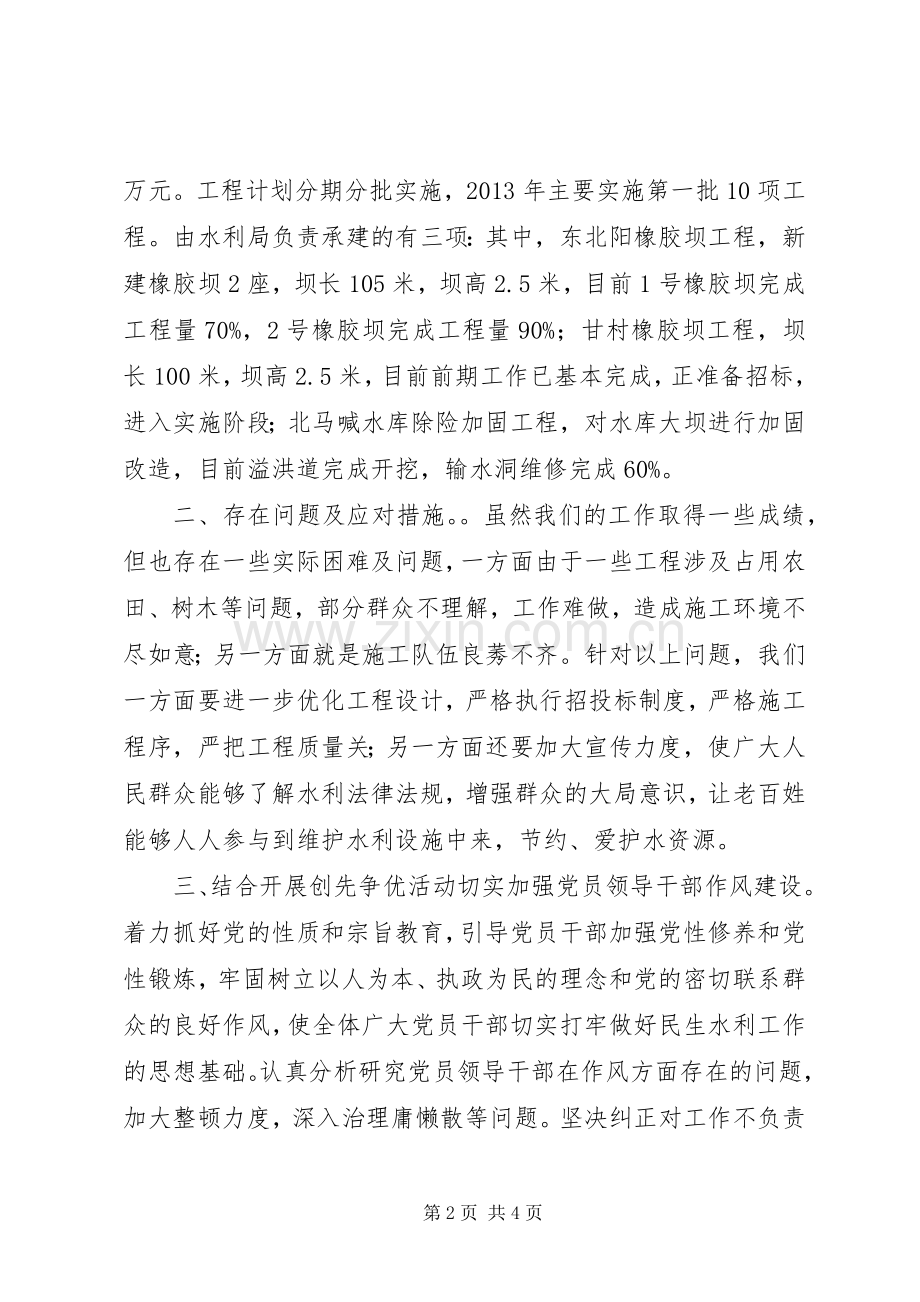 水利局上半年工作总结及下半年计划.docx_第2页