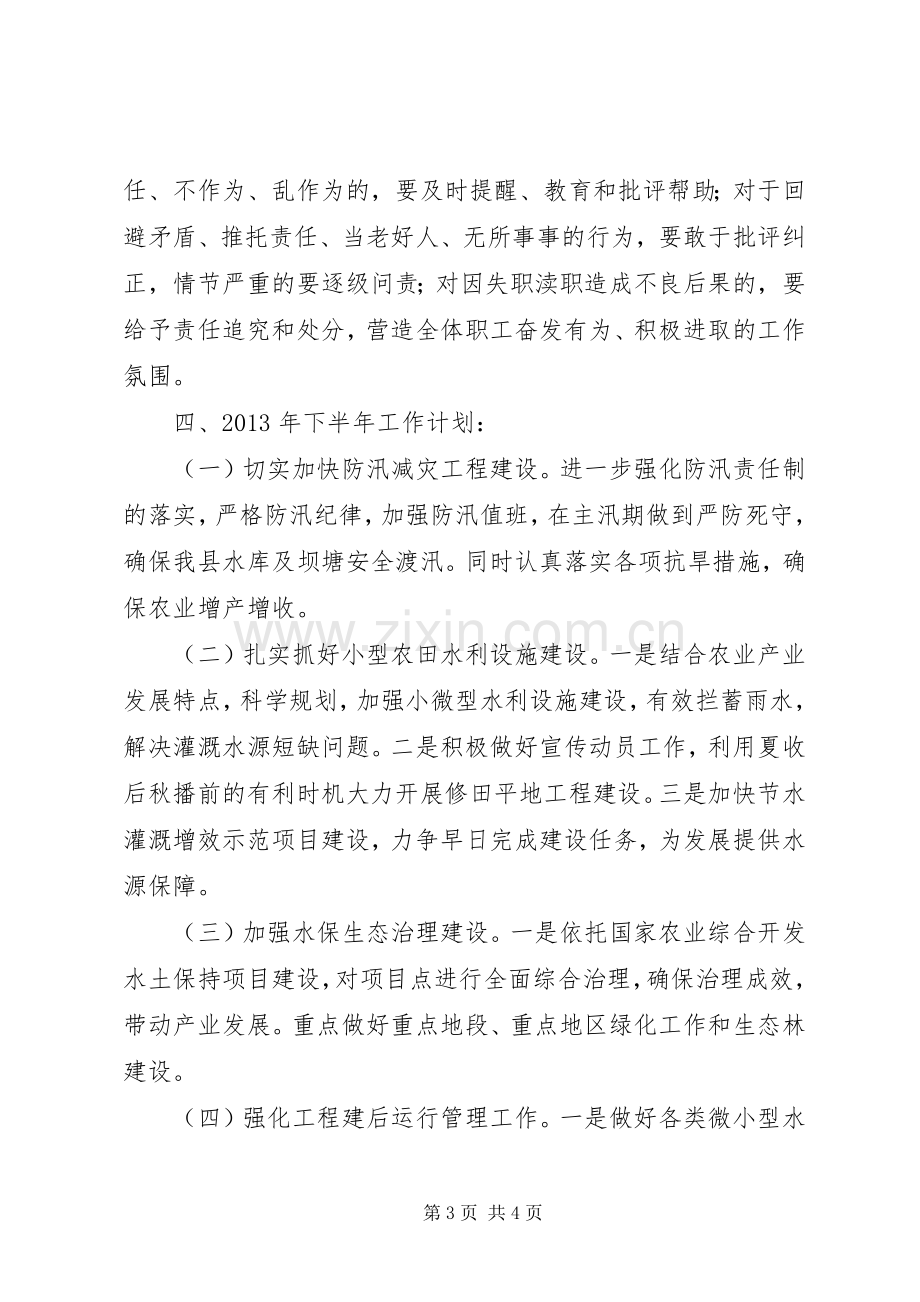 水利局上半年工作总结及下半年计划.docx_第3页