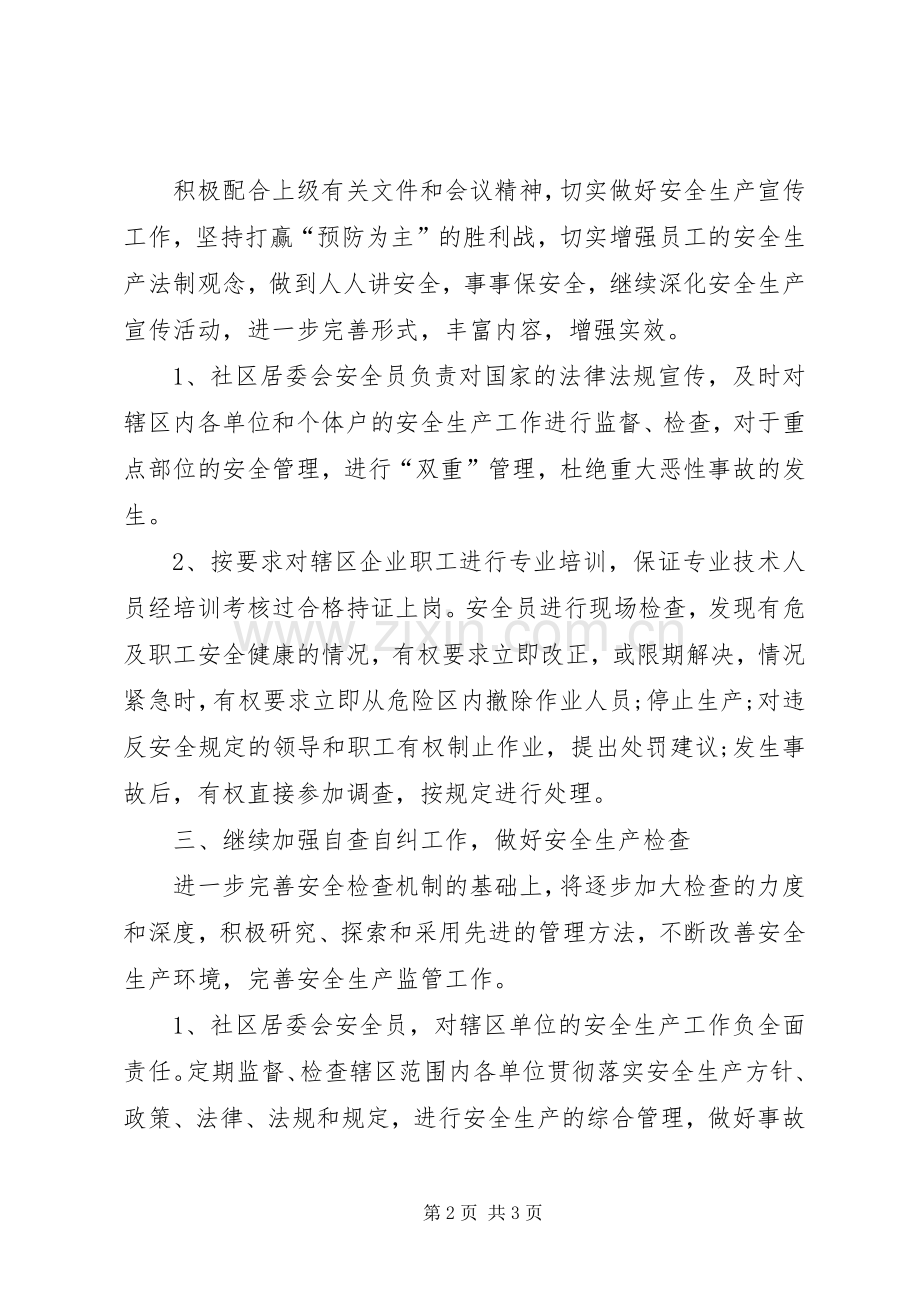 个人月度工作计划表20XX年月度工作计划表.docx_第2页